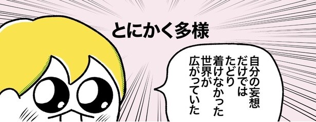 夢女子ってなに？界隈で10年以上活動している作者の“生態解説”に「知らないからこそ面白い」の声【漫画】