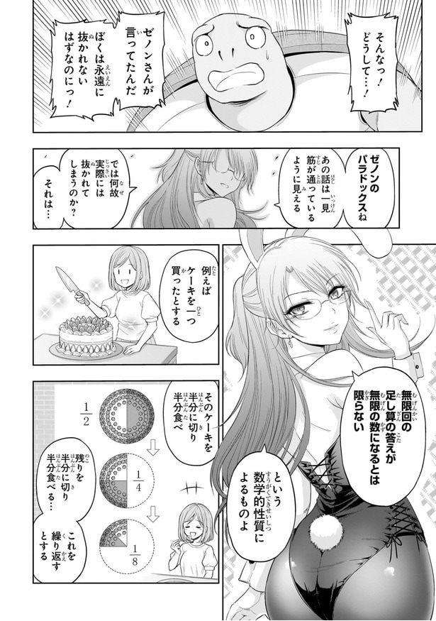 『理系うさぎとかめ』(4／9)