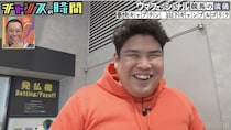 豪快キャプテン・山下、地方競馬で大的中　超高額払い戻しに千鳥・ノブ「ギャンブルゴリラやん！」＜チャンスの時間＞
