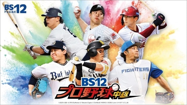 「BS12プロ野球中継2026」