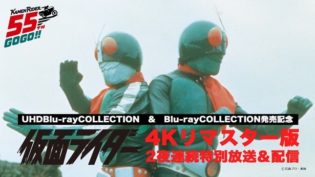 仮面ライダー55周年…1号・2号ダブルライダーが初共演となった第40話・第41話を史上最高画質で放送