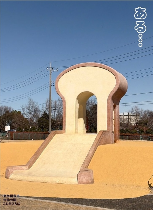 『「東京パン公園」の謎に迫る日記』(2／2)