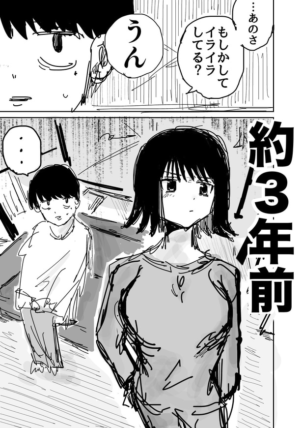 『妹と一緒にストレス発散した思い出』(1／12)