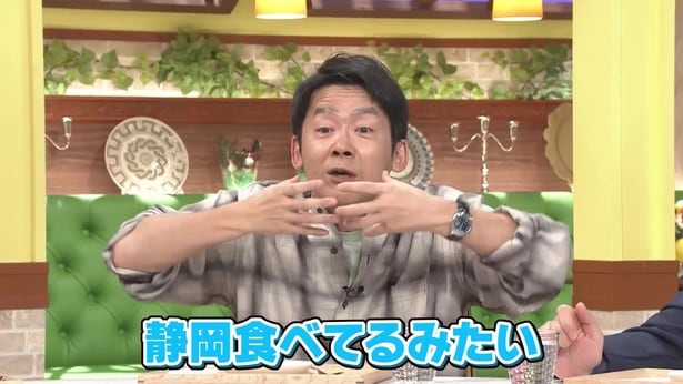 「濃厚!静岡食べてるみたい」と笑いを誘う菅広文(ロザン)