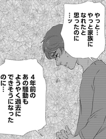 【漫画】夫はまだ“あの女”と繋がっていた！隠れて養育費を払い、パパの代わりまで。泣き崩れる妻を襲う、さらなる絶望