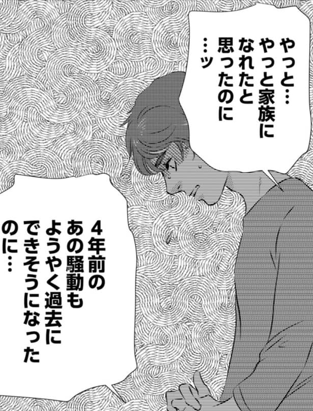 【漫画】夫はまだ“あの女”と繋がっていた！隠れて養育費を払い、パパの代わりまで。泣き崩れる妻を襲う、さらなる絶望