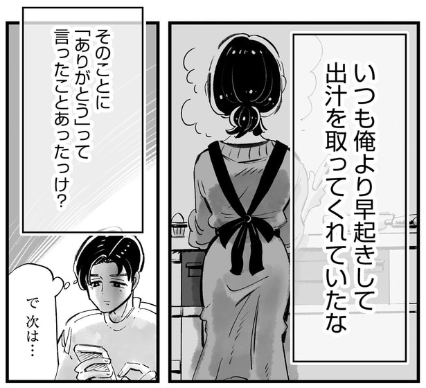 【漫画】昔はモテたのになぜ? 時代遅れの価値観で彼女にフラれ、合コンでも撃沈!