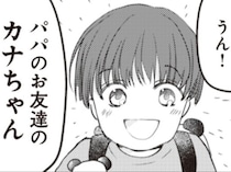 【漫画】幼い息子を巻き込み内緒で遊んでいるのは夫の浮気相手!? 息子から聞いた女の名前にショック！