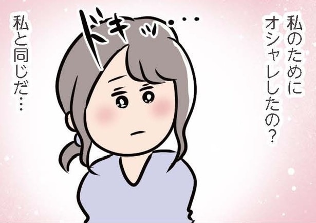 【漫画】夫に内緒で気になる彼と映画館へ…“私のために”オシャレした姿にドキドキ