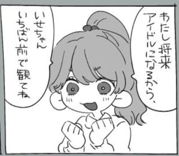 『幼馴染と夢』より