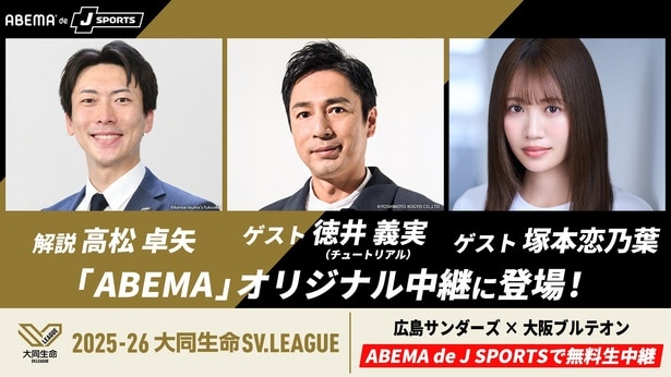 ABEMAバレーボールSV.LEAGUE中継