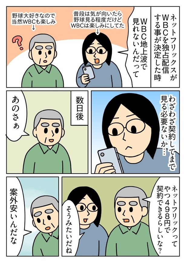 『キヨさんの日常漫画』(19／20)