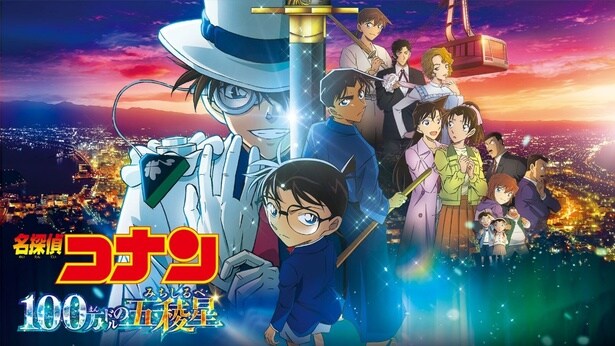 劇場版「名探偵コナン 100万ドルの五稜星 (みちしるべ)」