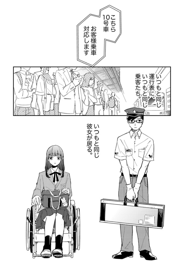 『とある駅員さんと変わった女の子の話。』(1／12)