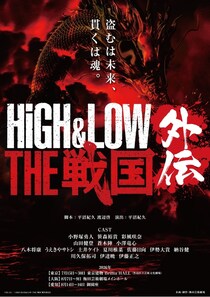 小野塚勇人、土井ケイト、LDH SCREAM・空ら舞台『HiGH＆ LOW THE 戦国 外伝』が「HIBIYA LIVE FESTIVAL 2026」初参戦