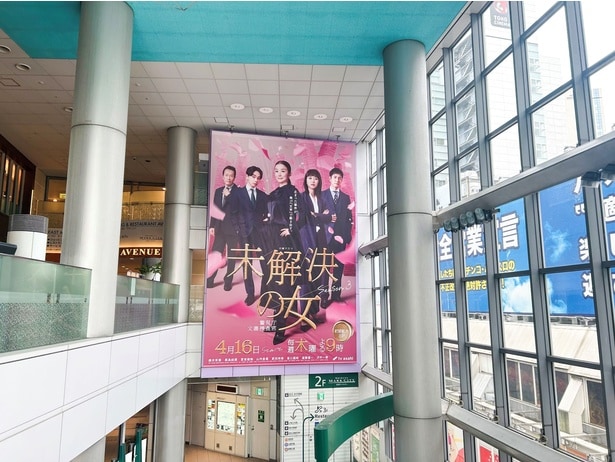 「未解決の女」メインビジュアル巨大広告が渋谷駅に掲出