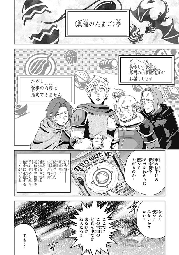 『異世界最強の出前バイト』(8/32)
