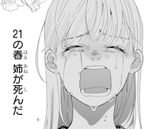 【漫画】21歳の春、たった一人の姉が死んだ――遺された孤独な小学3年生の甥。突然の同居生活が始まり、運命が動き出す！