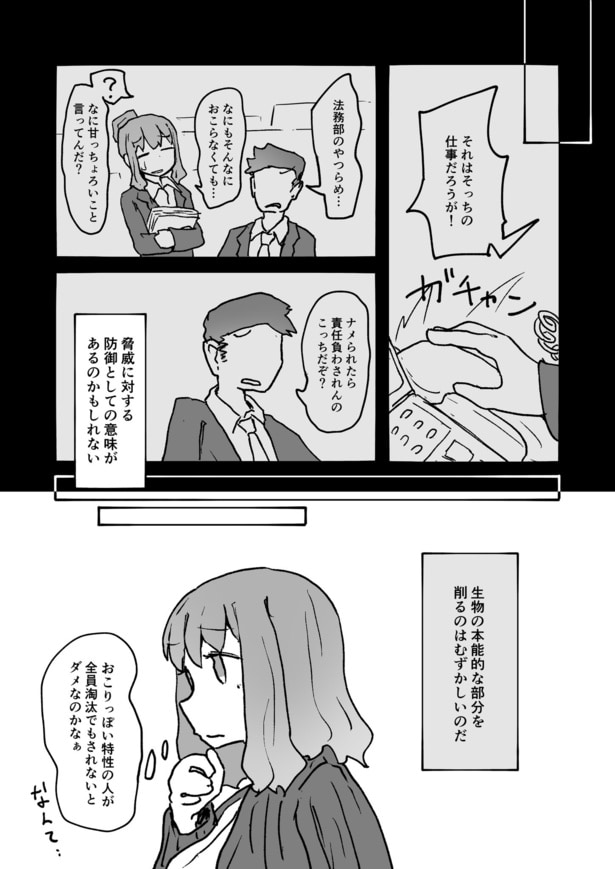 『人の怒り感情を抑えるリングが普及した話』(9／14)