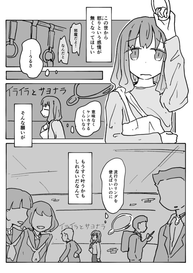 『人の怒り感情を抑えるリングが普及した話』(1／14)