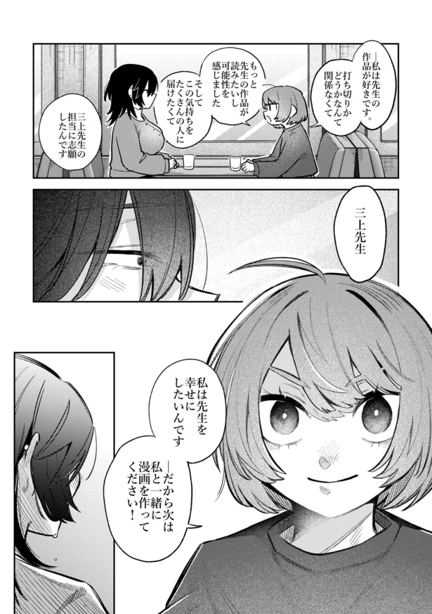 『売れっ子漫画家さんとシゴデキ編集さん』(13／15) 