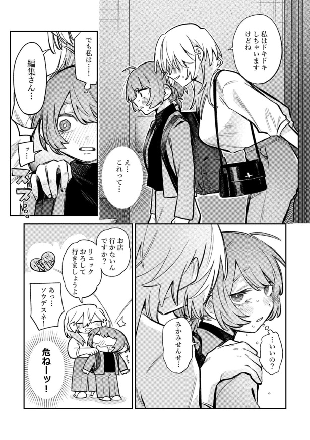 『売れっ子漫画家さんとシゴデキ編集さん』(9／15) 