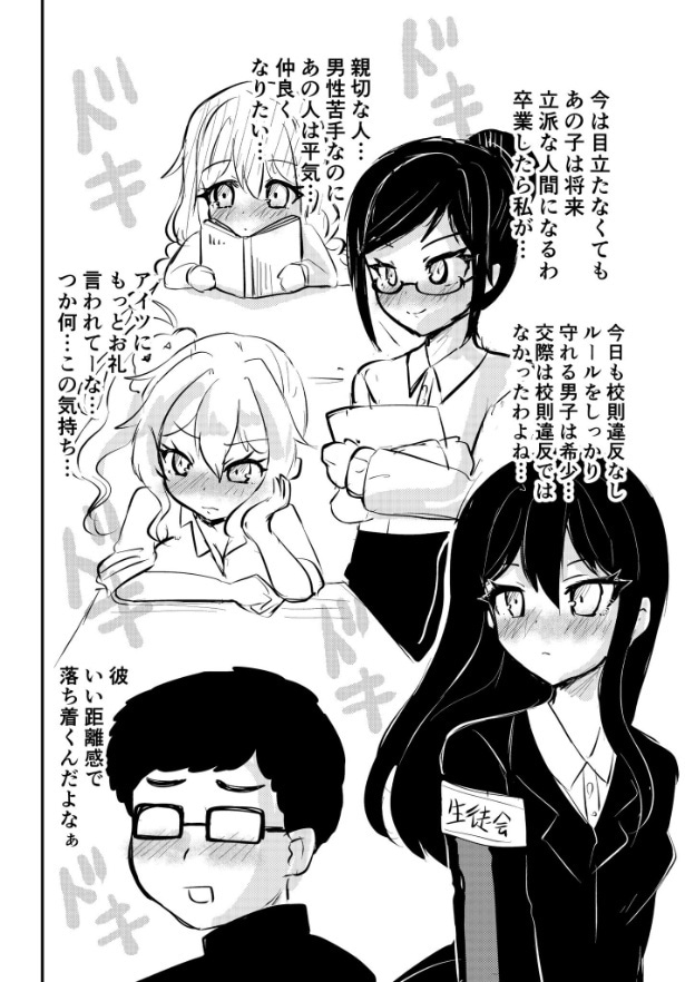 『モテたかった人とモテる人』より