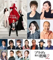 「プラダを着た悪魔２」吹替声優発表　“ミランダ”宮寺智子、“アンディ”小松由佳が帰って来る　日本語版予告も公開