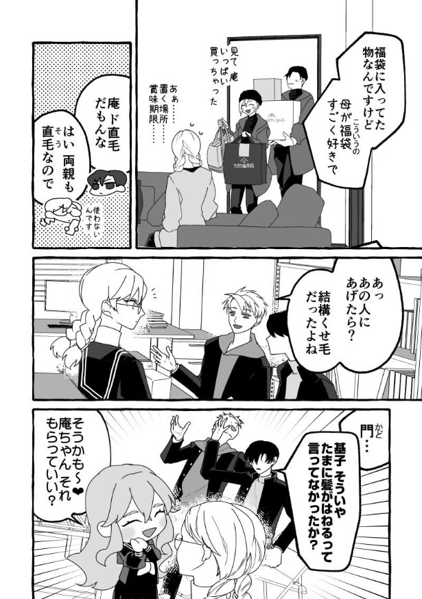 『朽堂庵の事件簿未満』第31話『ストレートヘアアイロン』より