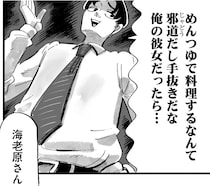 【漫画】「めんつゆ料理は手抜き」昭和気質の先輩の言葉にイマドキの後輩男子が反論