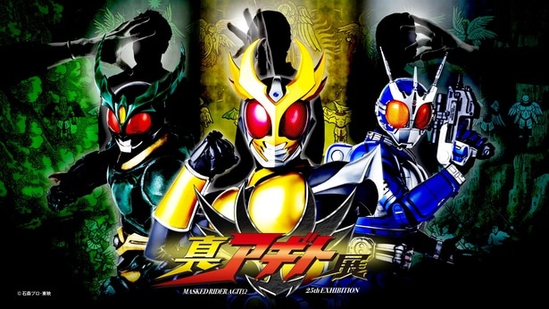 「仮面ライダーアギト」25周年記念…賀集利樹、要潤らメインキャストが集結　展覧会の全貌に迫る「真アギト展 前夜祭スペシャル！」生放送決定