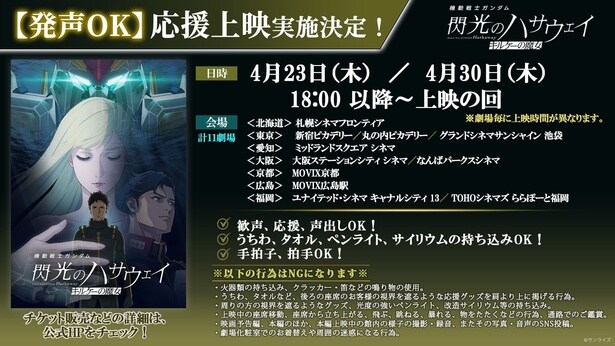 「閃光のハサウェイ キルケーの魔女」発声OKバナー