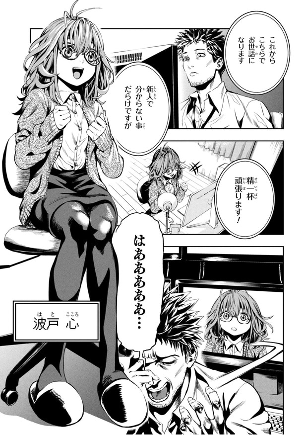 『HOLE UP GAMERS』第1話(12／67)