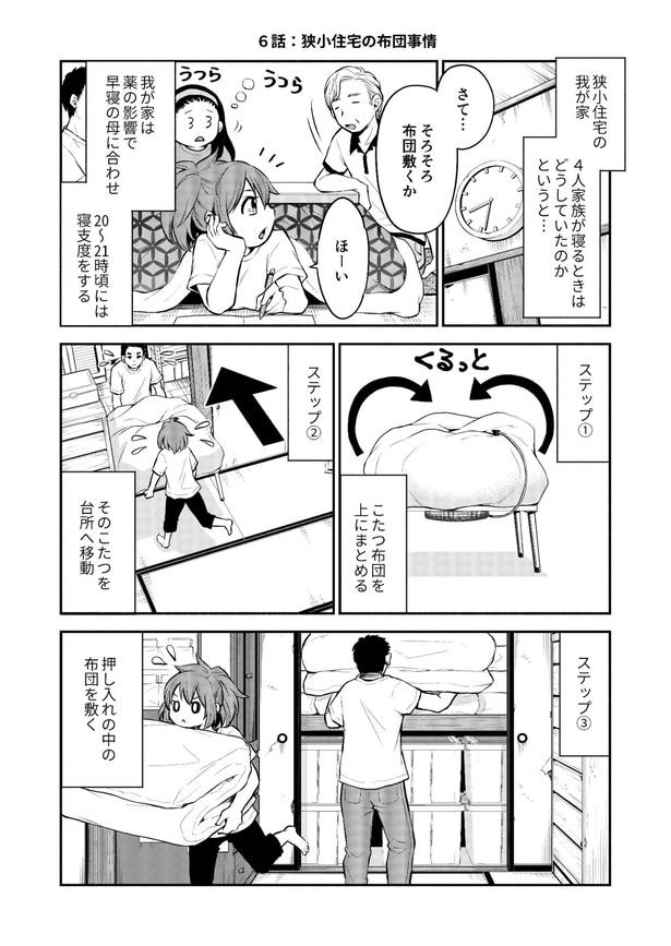 『東京のど真ん中で、生活保護JKだった話』第6話(1／4)