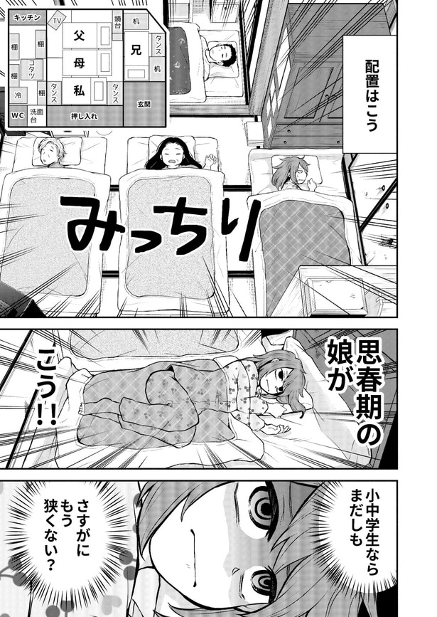 『東京のど真ん中で、生活保護JKだった話』第6話(2／4)