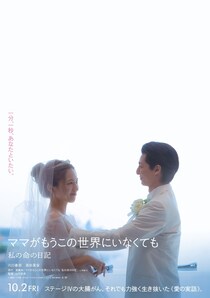 川口春奈、10kg減量の役作りでがんと闘い抜いた女性の手記を映画化　夫役は高杉真宙＜ママがもうこの世界にいなくても＞