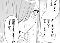 ブラジルから来た帰国子女が日本人の“クリスマス事情”に驚き…その理由に「文化の違いって面白い」と反響【漫画】