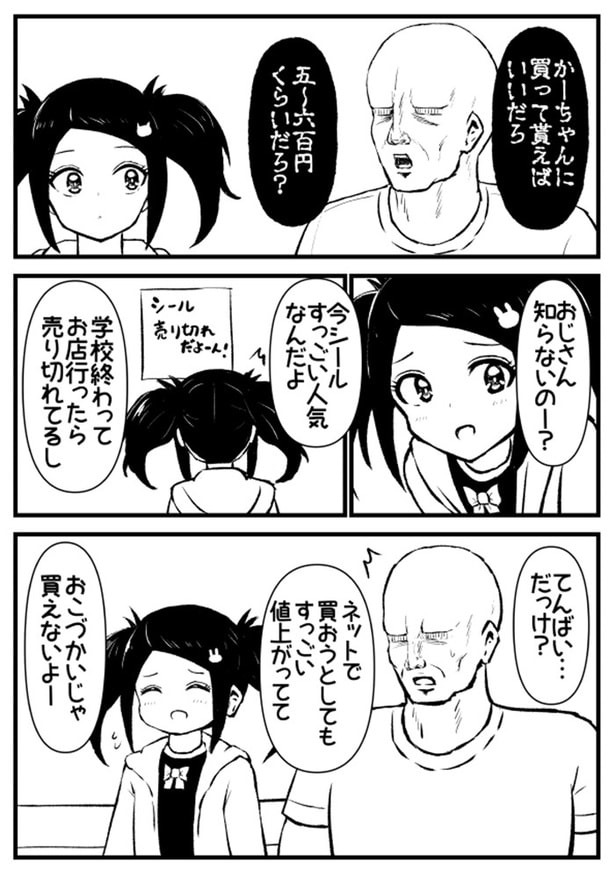 『おじさんと、私と、シール帳。』(5/11)