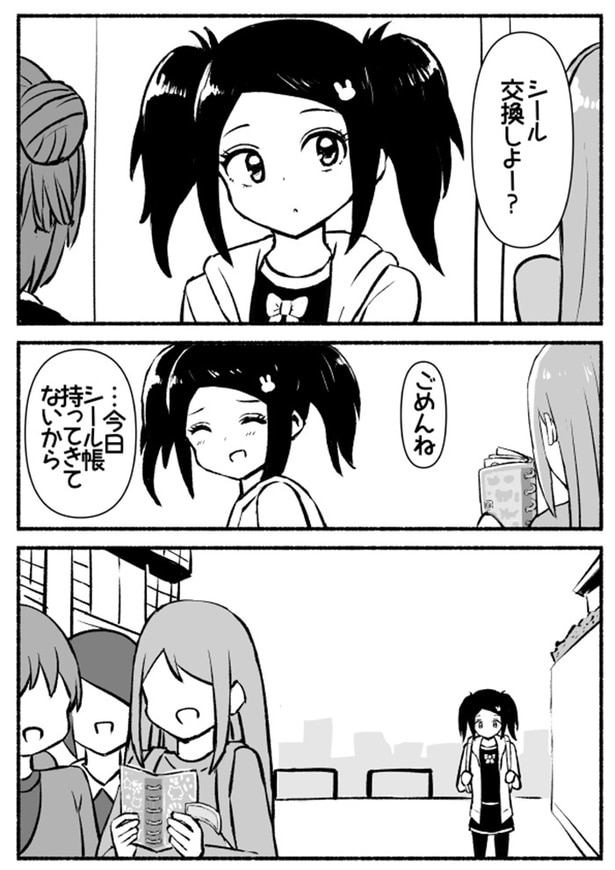 『おじさんと、私と、シール帳。』(1/11)