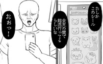 おじさんが転売目的で人気のシールを購入…そこで出会った小学生とのやりとりが「優しい世界すぎて泣いた」と話題に【漫画】