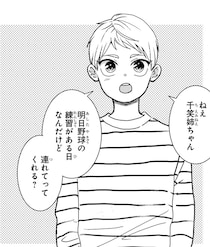 【漫画】「野球がやりたい」姉の死後、初めて泣いた甥。手続きミスで絶望する彼のため、新米叔母が立ち上がる！