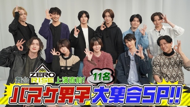 特別番組『バスケ男子11名大集合 SP』より