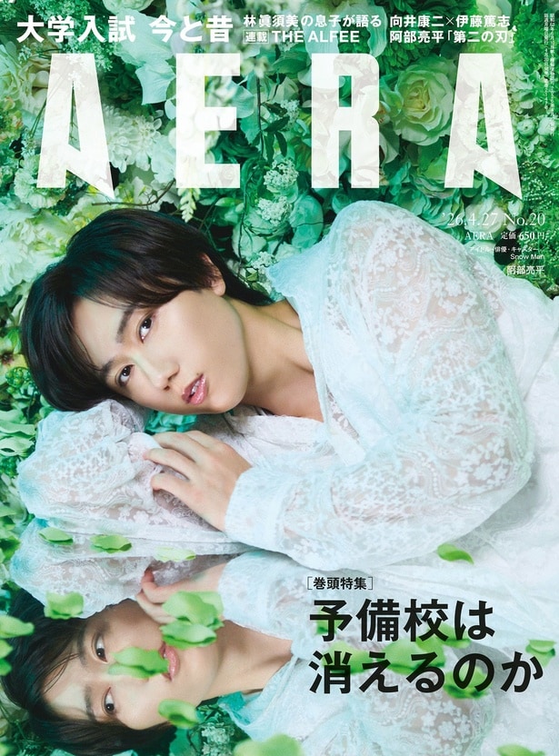Snow Man阿部亮平が「AERA」表紙に登場