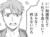 【漫画】先輩に相談があると頻繫に食事に行く夫。疑うと怒る夫に妻は心がざわつくばかり
