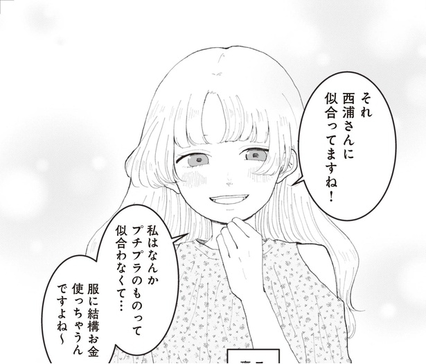 【漫画】「欲しいものは、何でも手に入れる」かわいくてインフルエンサーとして活躍する後輩の正体…静かに忍び寄る“狂気”の足音
