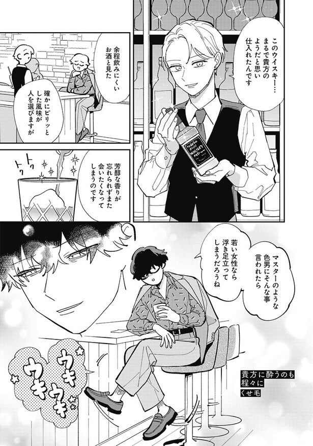 『貴方に酔うのも程々に』(1/4)