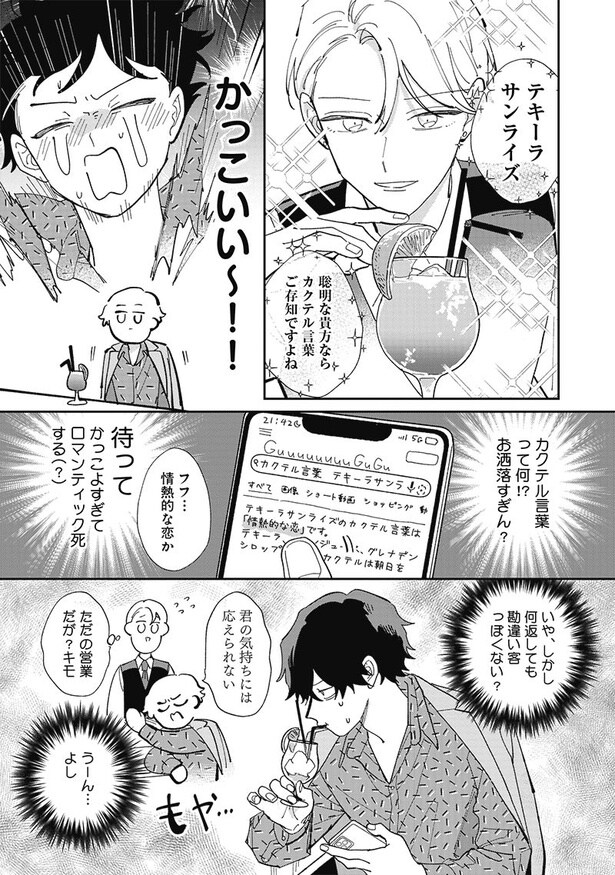 『貴方に酔うのも程々に』(3/4)