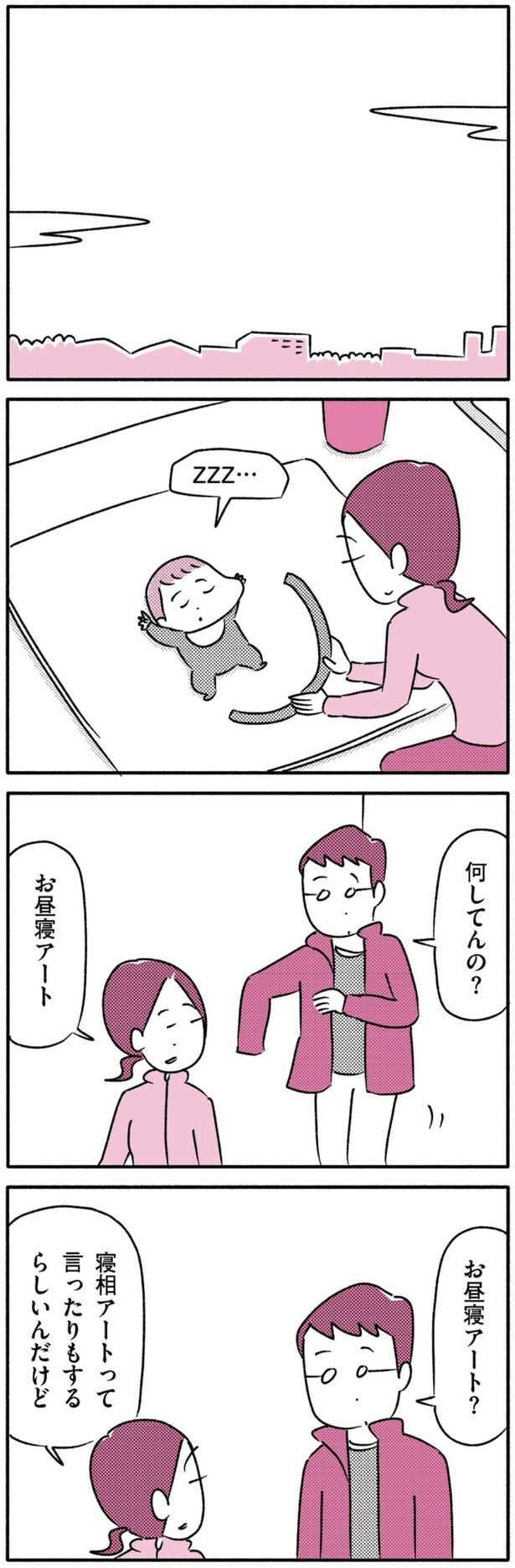 『昼寝中の子どもを撮った妻の作品』(1/4)