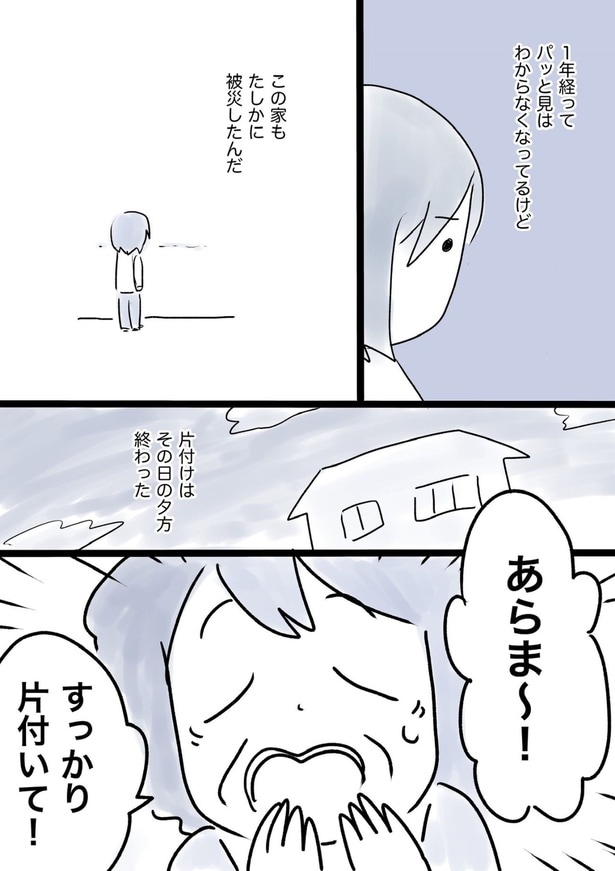 『震災1年後に石巻へ行った話』(6/9)
