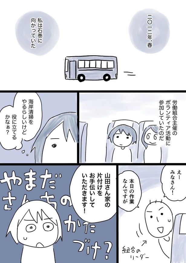 『震災1年後に石巻へ行った話』(1/9)